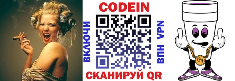 Кодеин напиток Lean (лин)  где продают   Оленегорск 